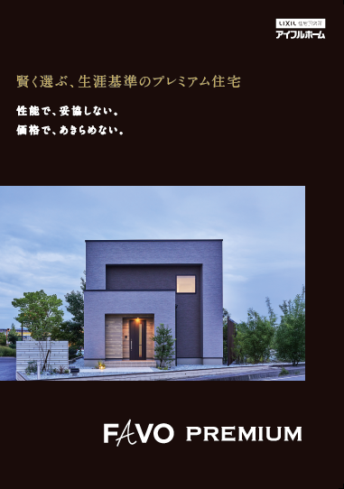 FAVO　PREMIUM