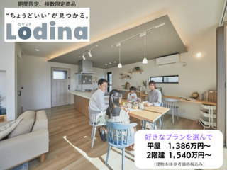 【長野稲田店】こだわり、コスパ、どっちも大事。期間限定『 Lodina 』誕生！