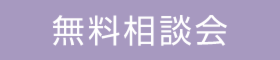 [無料相談会】アイフルホームは耐震＋制震で地震に強い家を実現！