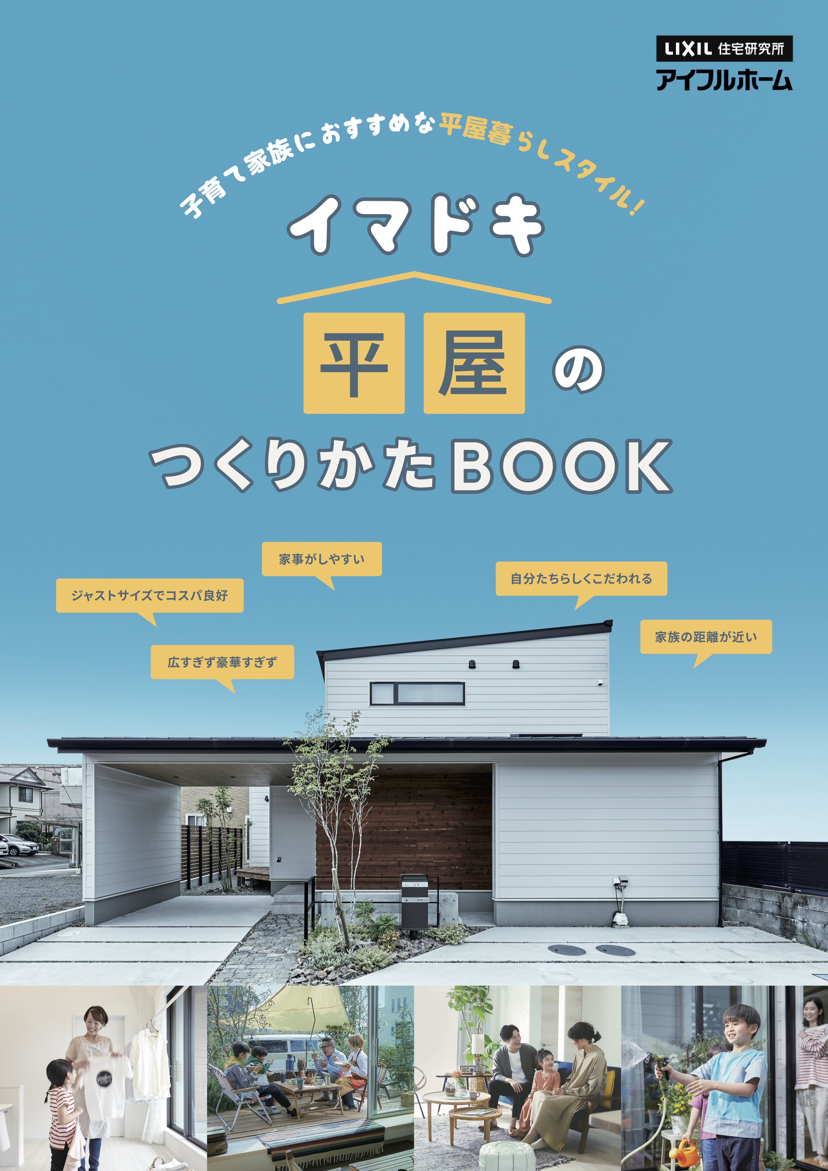 イマドキ平屋のつくりからBOOK