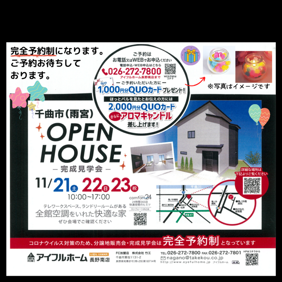 OPEN　HOUSE　～全館空調をいれた快適な家～【完全予約制/予約受付中】