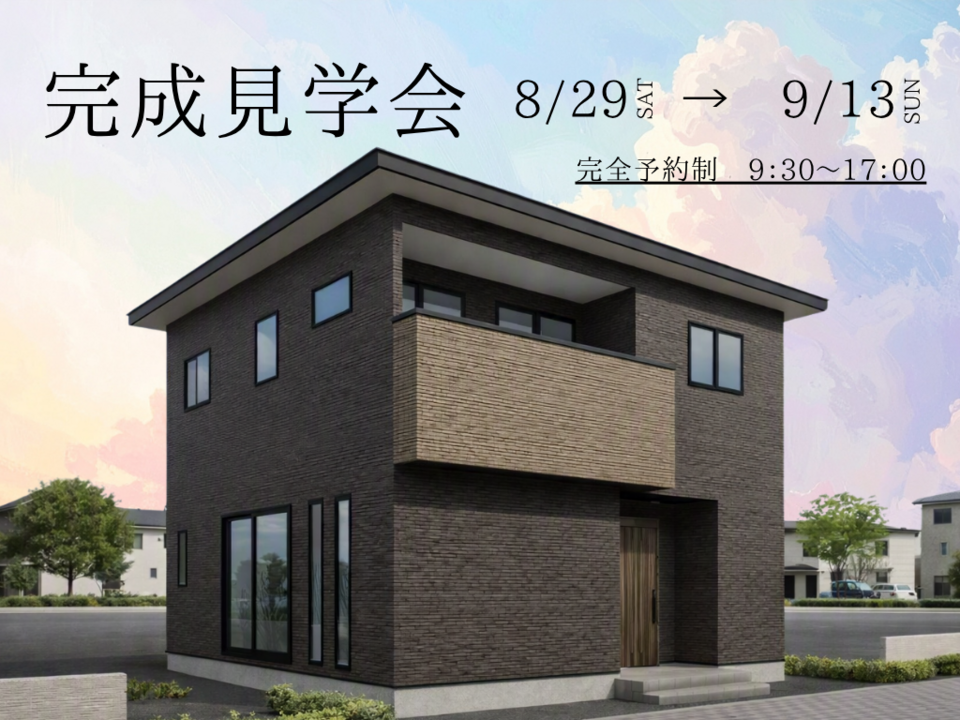 【期間限定】完成見学会　須坂市小山　34坪3LDK