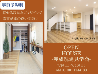 OPEN　HOUSE　～完成現場見学会～　in上田市五加