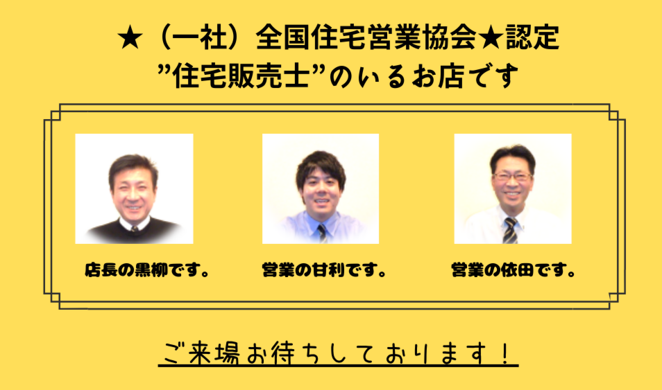 住宅販売士への無料相談会