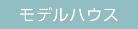 イベント「無人」見学会