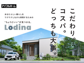 【上田店】こだわりもコスパも大事。定額制「Lodina」